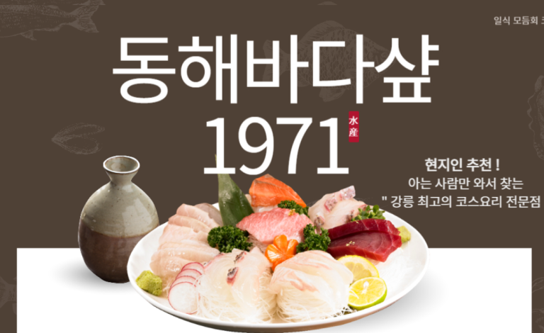 강릉 현지인 횟집
